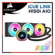 [ PCPARTY ] 海盜船 CORSAIR iCUE LINK H150i RGB AIO水冷散熱器 黑