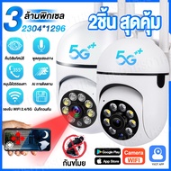 ซื้อ 1 แถม 1 CCTV กล้องวงจร V380 กล้องไร้สาย 5 ล้านพิกเซลกล้องวงจรปิด WiFi กล้อง IP กลางแจ้ง 360 องศาการเฝ้าระวังทั้งกลางวันและกลางคืน