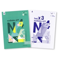 แนวข้อสอบ JLPT N4+โจทย์แนวข้อสอบ ฉบับ Audio Streaming BY DKTODAY