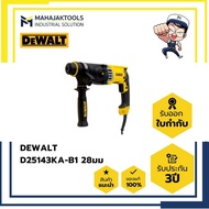 สว่านโรตารี่ 3 ระบบ DEWALT D25143KA-B1 28มม.