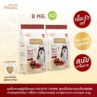 Pawdy อาหารสุนัขเกรดพรีเมียม Holistic สำหรับสุนัขโต อายุ 1-6 ปี สูตรเนื้อวัวย่างและเห็ดทรัฟเฟิล ขนาด