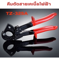 Cable cutter เครื่องมือสำหรับช่างไฟฟ้า คีมตัดเคเบิ้ล คีมตัดสายไฟขนาดใหญ่ 240 sq.mm. ระบบวงล้อเฉือนใช