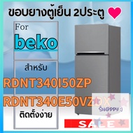 ขอบยางตู้เย็น beko RDNT340I50VP RDNT340E50VZDX สุดคุ้ม S.Happy