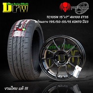 แม็กขอบ15 TC105N ล้อไทยแท้ พรีดาเตอร์ Predator พร้อมยาง 195/50/15 195/55/1KINTO ปี23 แถมฟรี จุ๊ปลมแต