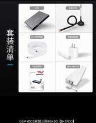 行動網路訊號放大器/中繼器  Mobile Network Signal Amplifier/Repeater. GSM+DCS 4g/5g 900-1800MHz