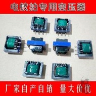 EE19電蚊拍專用變壓器 電蚊拍配件 高頻變壓器（線圈匝數可定制）元