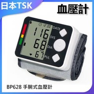 TSK JAPAN - BP628 手腕式血壓計 P1874