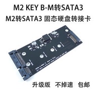 NGFF M2轉SATA3 M2 KEY B-M SSD固態硬盤轉6G接轉換卡/轉接卡/板