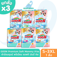 (ยกลังx3) Goon ผ้าอ้อม กูนน์ มัมมี่ คิส พรีเมี่ยม ซอฟต์ (ไซส์ NB-3XL) กูนน์6แก้ว แพมเพิส ผ้าอ้อมเด็ก