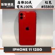 【➶炘馳通訊 】Apple iPhone 11 128G 紅色 二手機 中古機 信用卡分期 舊機折抵貼換 門號折抵