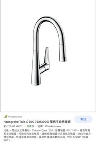 德國Hansgrohe 水龍頭Talis S 72813000可抽 拉式廚房用冷熱水龍頭，德國製造