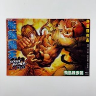(散書 補購)  街頭霸王 EX2 （香港彩色漫畫）（11 期）（街頭霸王 超霸世紀漫畫少年 赤蠍13 漫画少年2001戰虎蠍王 惡靈王衛斯理z 藍道無間虎男 天外玄俠赤蠍鬥魂赤蠍閾魂 作者 許景琛作