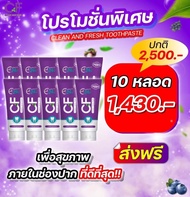 ยาสีฟันcf CFยาสีฟัน ยาสีฟันสีม่วง ยาสีฟัน cf (5หลอด 830.-)ปวดฟัน ฟันโยก เหงือกร่น ปริมาณ 50 กรัม ใ