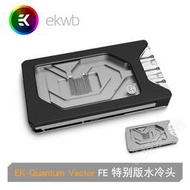 EK-Quantum Vector 公版創始人FE RTX3090Ti顯卡全覆蓋水冷頭