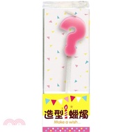 文字造型小蠟燭-問號