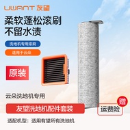 Uwant uwant Cloud Washing Machine D100 Accessories Cleaning Liquid Filter Element Filter Mesh Roller