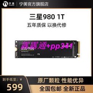 980 500G 1TB 2T 990PRO m2筆記本式機電腦固態硬盤SSD