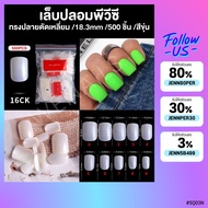 PVC False Nails Short Cut Ultra 500-600 Pieces Nail Extension Fake -FC