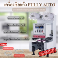 เครื่องซีลฝาแก้ว ออโต้ เครื่อง​ชีลฝาแก้วพลาสติก​ แบบFull​ Automatic​ รุ่นF08S