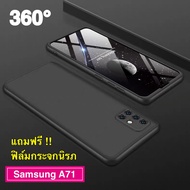 [ส่งจากไทย] Case Samsung galaxy A71 เคสซัมซุง เคสประกบ 360 องศา Samsung A71 Case เคสประกบหน้าหลัง แถมฟิล์มกระจก
