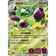 [Miyu's House] Single Card Sale ️ Flash Oliver ex SV10 012/098 RR Pokémon Chinese