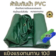 กันแดด กันน้ำ100% ผ้าใบกันแดดฝน ผ้าใบ PVC(มีตาไก่)ส่งเชือก ผ้ายางกันแดดฝน กันสาดผ้าใบ 2x2/2X3/3x4/4x6เมตร ผ้าใบกันฝน กันฝน ผ้าใบพลาสติกเอนกประสงค์ผ้าใบคลุมรถ ผ้าใบกันแดด ผ้าใบกันน้ำ ผ้าใบพลาสติก ผ้าใบกันน้ำหนาสองด้าน ผ้าคลุมรถ ผ้าใบบังแดดฝน ผ้าเต้นกันฝน