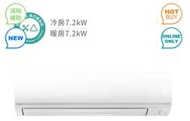 *( COSTCO 好市多 代購 ) 大金 7.2kW 經典V系列變頻冷暖一對一分離式冷氣 含基本安裝