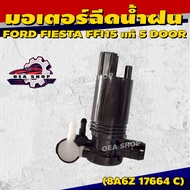 FORD มอเตอร์ฉีดน้ำฝน มอเตอร์ฉีดกระจกรถยนต์ FORD FIESTA FFI15 แท้ 5 DOOR รหัส 8A6Z 17664 C
