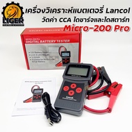 (ของแท้ 100%)Digital Battery Tester Lancol รุ่น MICRO-200 Pro เครื่องวิเคราะห์แบตเตอรี่รถยนต์ มอเตอร์ไซค์ เครื่องวัดค่า CCA