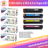 ตลับหมึกโทนเนอร์เทียบเท่า HP CB540-3A/CART-316BK/C/M/Y FOR HP Color LaserJet CM1312/CP1215/CP1217/LB
