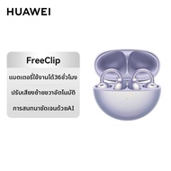 HUAWEI | FreeClip หูฟังบลูทูธแบบคลิปหู
