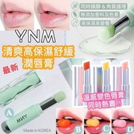 現貨‼️韓國最新YNM清爽高保濕舒緩潤唇膏 / 溫感變色唇膏