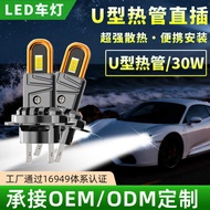 Car LED Headlight New Type U-Shaped In-Line Large Bulb Highlight Far and Near Integrated Headlight H