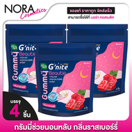 [3 ซอง] HandyHerb G Nite Gummy Collagen แฮนดี้เฮิร์บ จี ไนท์ กัมมี่ คอลลาเจน [4 ชิ้น] กลิ่นราสเบอร์ร