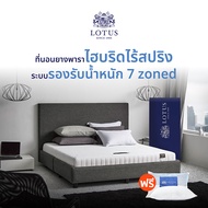 LOTUS ที่นอนยางพาราไฮบริด (สเปคแน่น) รุ่น Spring Free I Plus แถมฟรี หมอนหนุนสุขภาพกันไรฝุ่น ส่งฟรี