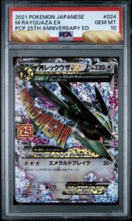 PSA10 s8a-p 024/025 Pokemon 寶可夢 Rayquaza EX 烈空座EX 25th 25週年 寵物小精靈