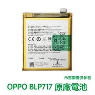 台灣現貨💫【加購好禮】OPPO 歐珀 Reno Z RenoZ 原廠電池 BLP717