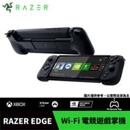 【GamePapa】Razer 雷蛇 Edge Wi‑Fi 128G 電競遊戲掌機 Kishi V2 Pro 手把控制器