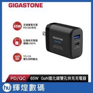 GIGASTONE 立達 PD-7655B 氮化鎵65W雙孔充電器