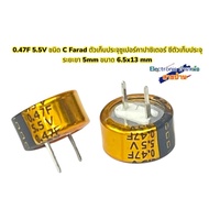 0.47F 5.5V Type C Farad Super Capacitor Leg Distance 5mm Size 6.5x13 mm(CP1012671)