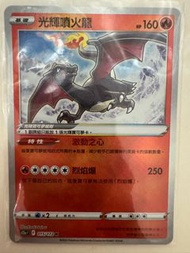 賣Ptcg中文版光輝噴火龍$40/1