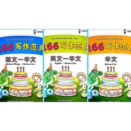 [ EPH ] 266 Examples of Writing 写垫 Stage 1 SJK Year 1, 2 & 3 Reference Books