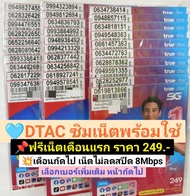 LZD 17 X9 เบอร์มงคล ฟรีเน็ตเดือนแรก เน็ตไม่ลดสปีด ซิมมือถือ ซิมการ์ด sim card sim dtac เบอร์เกรดมงคล