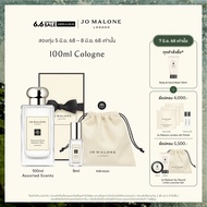Jo Malone London - Cologne 100ml • Perfume โจ มาโลน ลอนดอน น้ำหอม