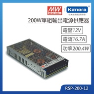 MW 明緯 200W 單組輸出電源供應器(RSP-200-12)