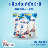 แพค 3 ซอง สุดคุ้ม Workup น้ำยาซักผ้าสี ขนาด 600 มิลลิลิตร