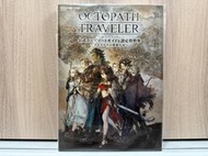 全新現貨 OCTOPATH TRAVELER 歧路旅人 八方旅人 遊戲完全攻略 設定資料集 日文書籍
