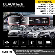 Mercedes Benz CLA 35 AMG (2019-2020) / GLB200 / A-Class (A200) (MB09) ฟิล์มกันรอยหน้าจอรถยนต์ ฟิล์มข