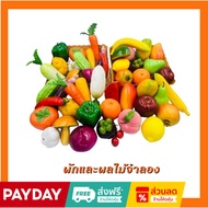 Artificial Vegetables And Fruits Learn About The Shape And Of Various And Fruits. Special Children's