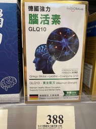 德國強力 GLQ10 腦活素 120粒